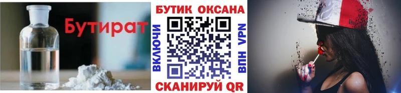 Бутират Butirat  Купить где  Железногорск-Илимский 