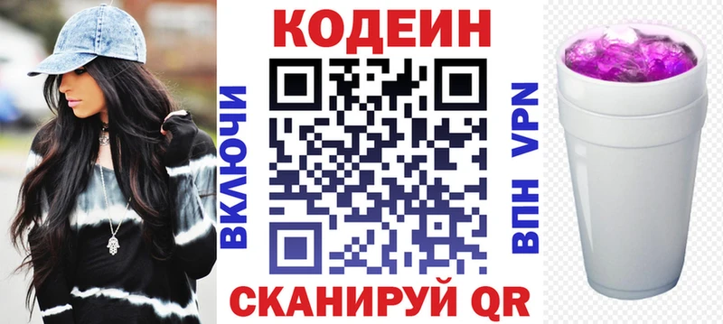 Купить  Железногорск-Илимский  Кодеиновый сироп Lean Purple Drank 